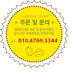 주문 및 문의